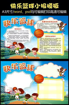篮球训练术语大全视频教学_0